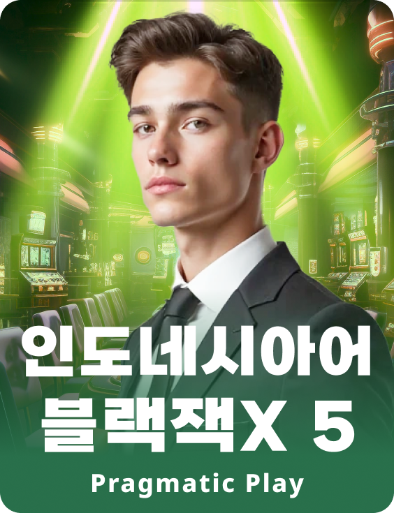 인도네시안 블랙잭X 5