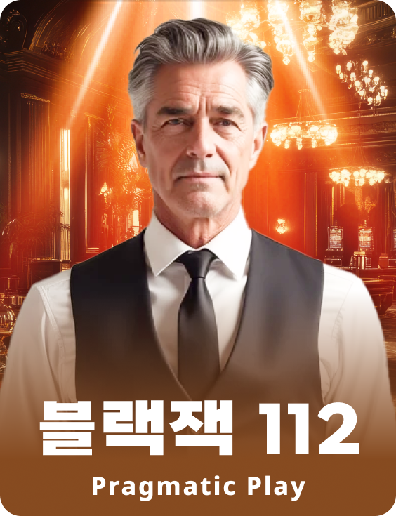 블랙잭 112