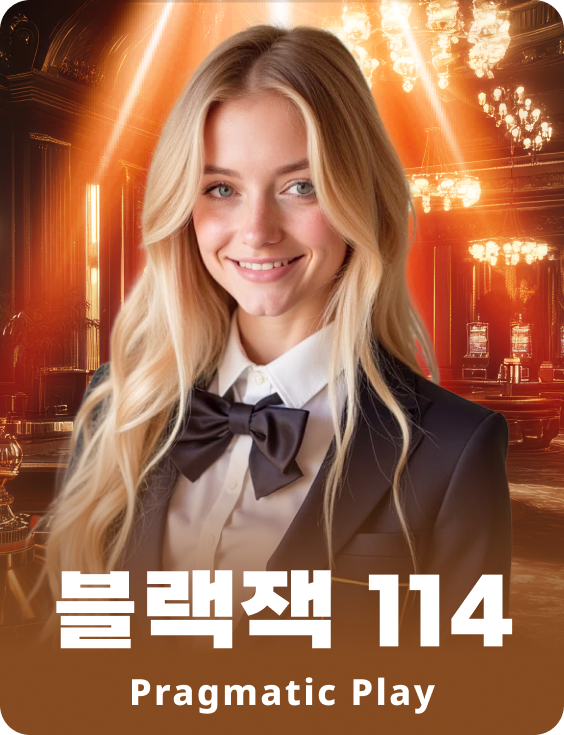 블랙잭 114