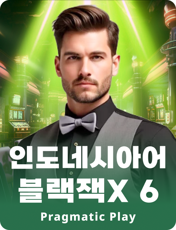 인도네시안 블랙잭X 6