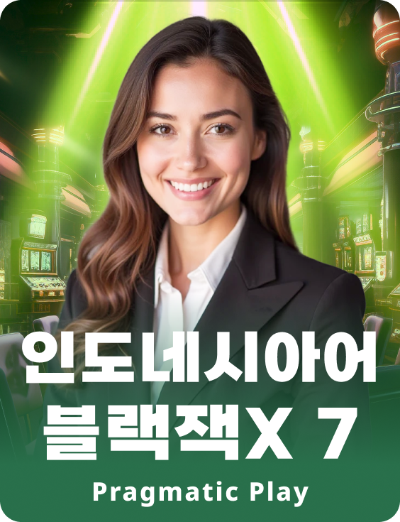 인도네시안 블랙잭X 7
