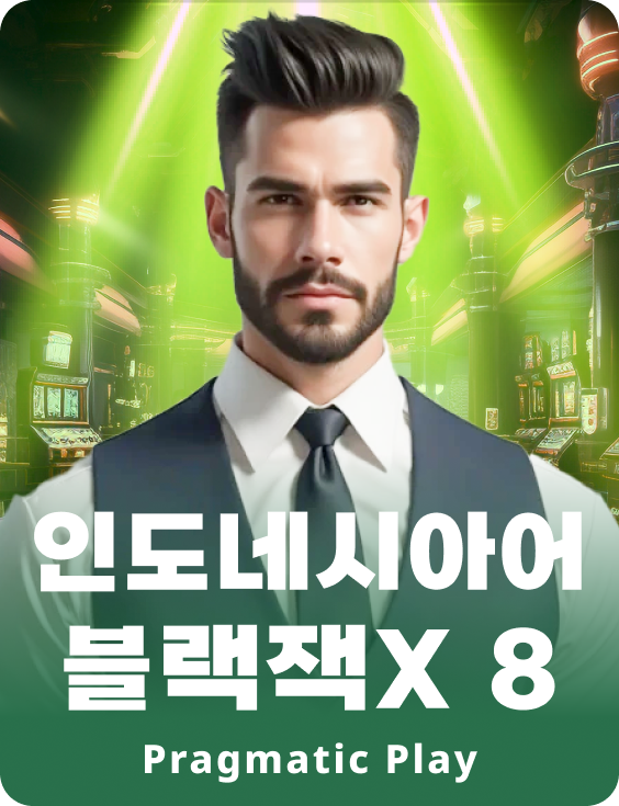 인도네시안 블랙잭X 8