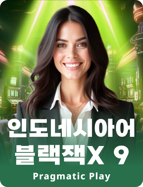 인도네시안 블랙잭X 9