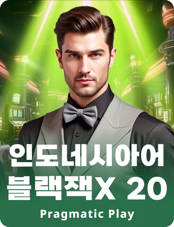 인도네시아어 블랙잭 20