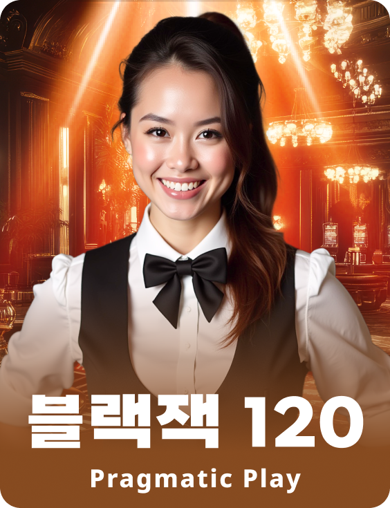 블랙잭 120 - The Club