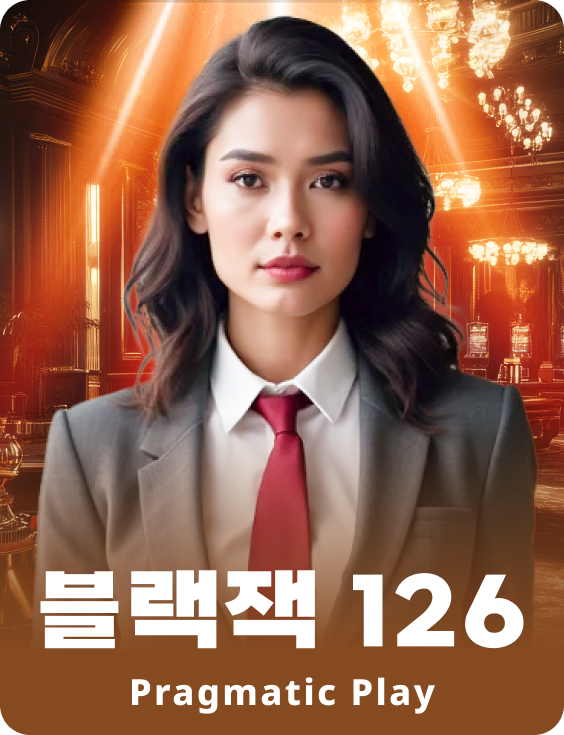 블랙잭 126