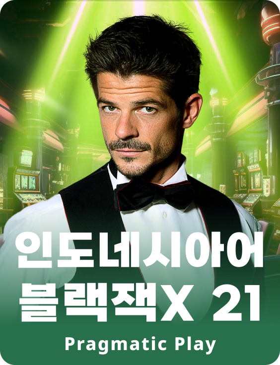 인도네시아어 블랙잭X 21