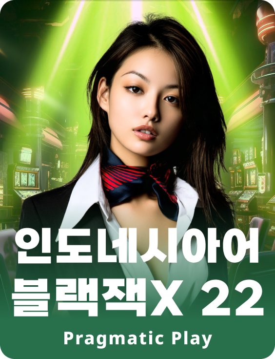 인도네시아어 블랙잭X 22