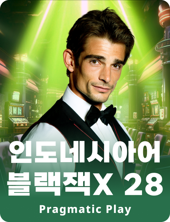 인도네시아어 블랙잭X 28