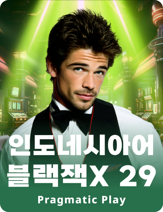 인도네시아어 블랙잭X 29