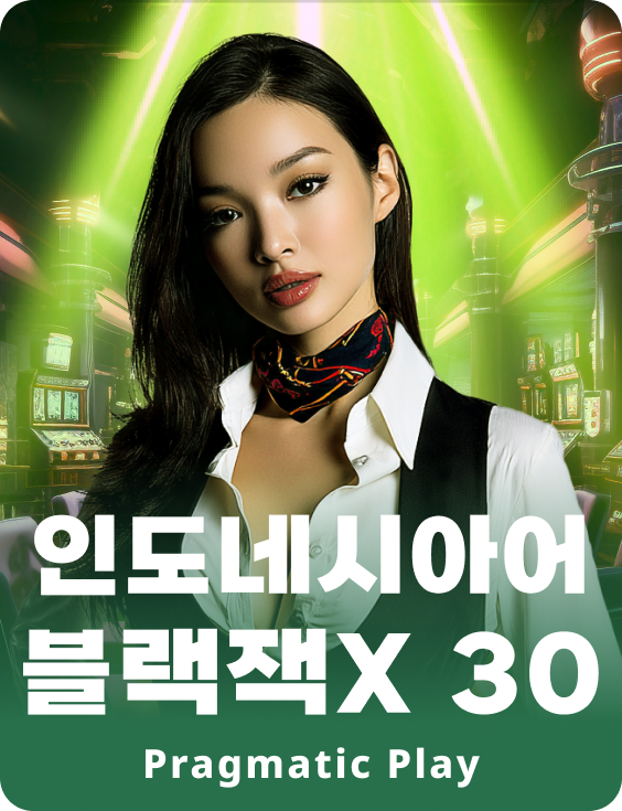 인도네시아어 블랙잭X 30