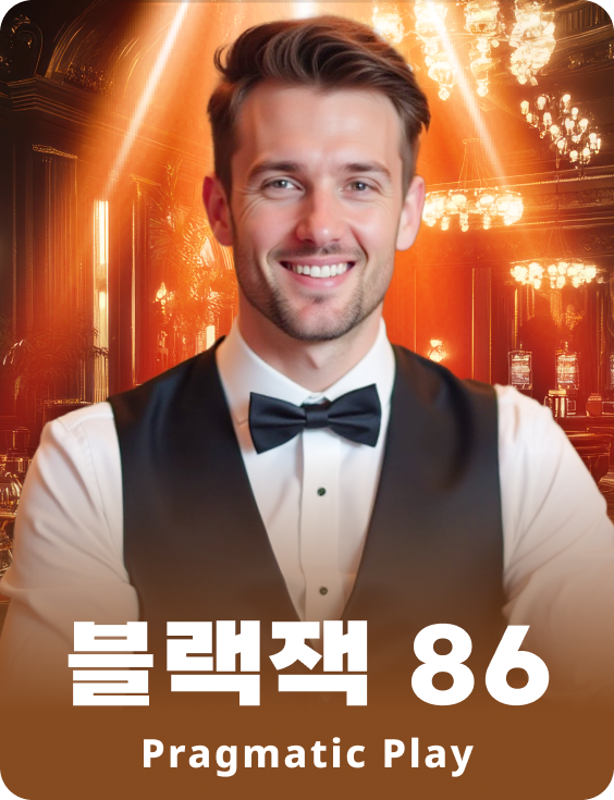 블랙잭 86 - 루비