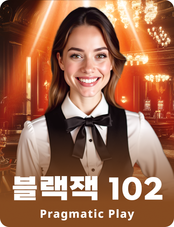 블랙잭 102 - 에메랄드