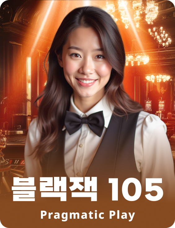 블랙잭 105 - 에메랄드