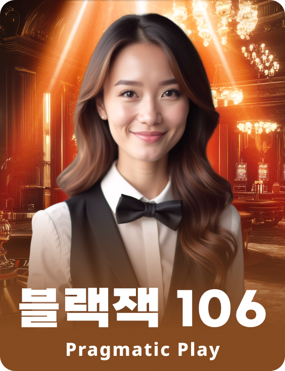 블랙잭 106 - 에메랄드