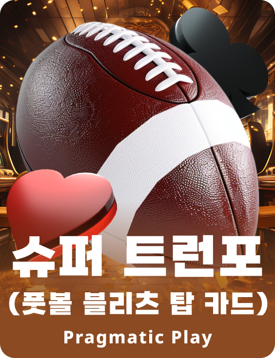 축구 블리츠 탑 카드