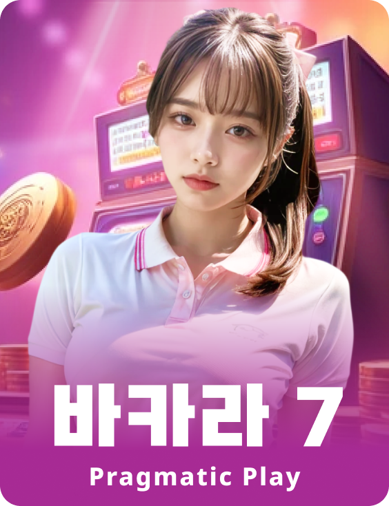 바카라 7
