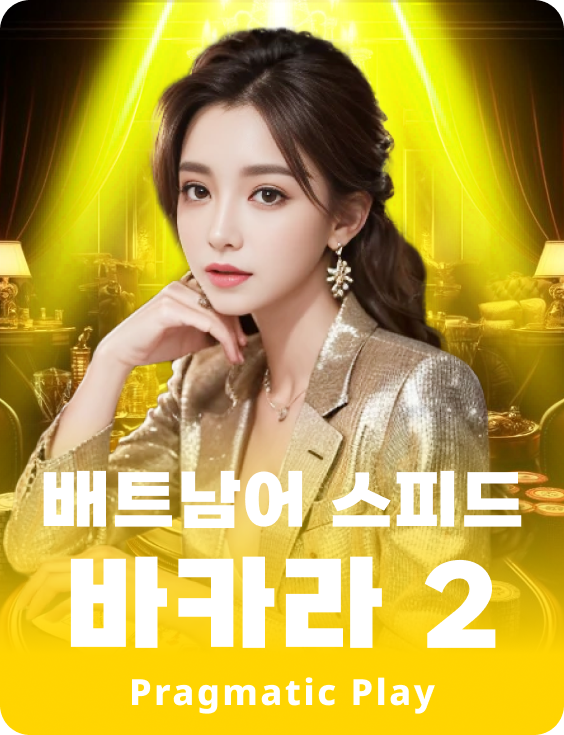 베트남어 스피드 바카라 2