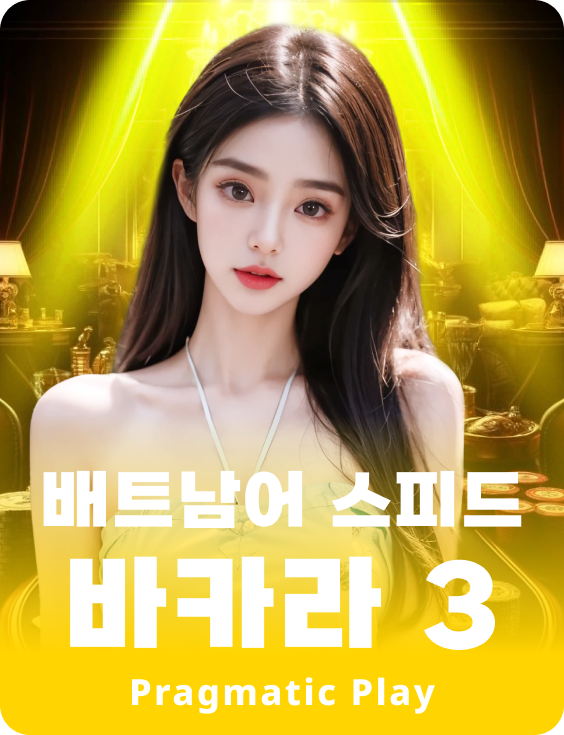 베트남어 스피드 바카라 3