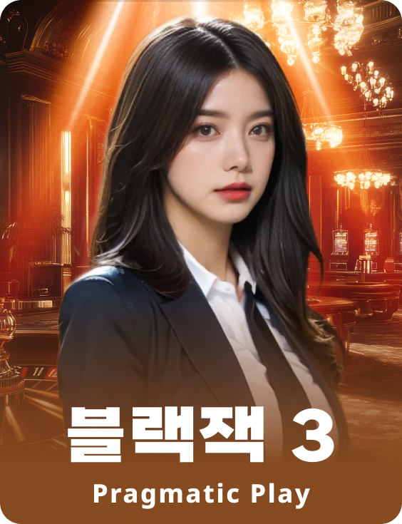 블랙잭 3 - 애저