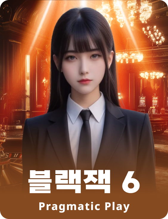 블랙잭 6 - 애저