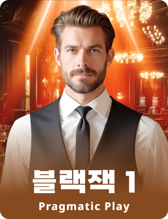 블랙잭 1 - 애저