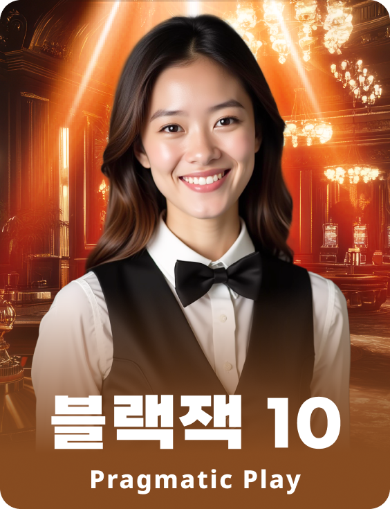 블랙잭 10 - 애저