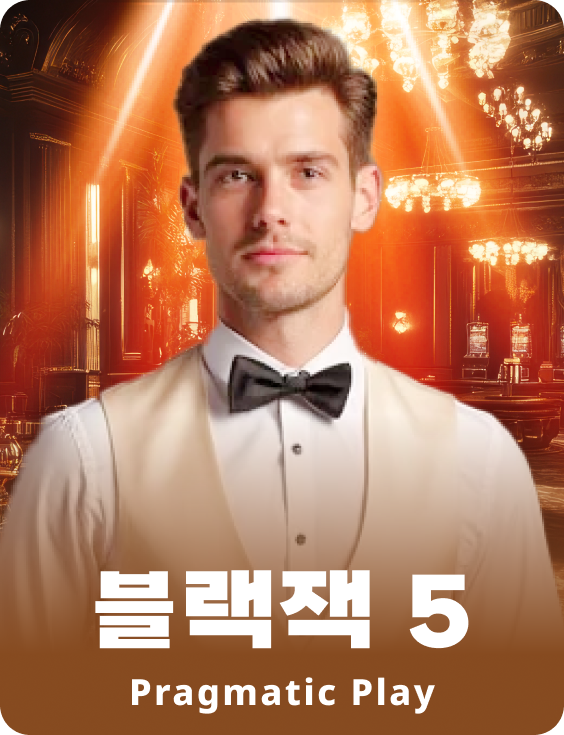 블랙잭 5 - 애저