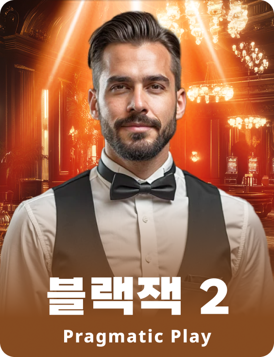 블랙잭 2 - 애저