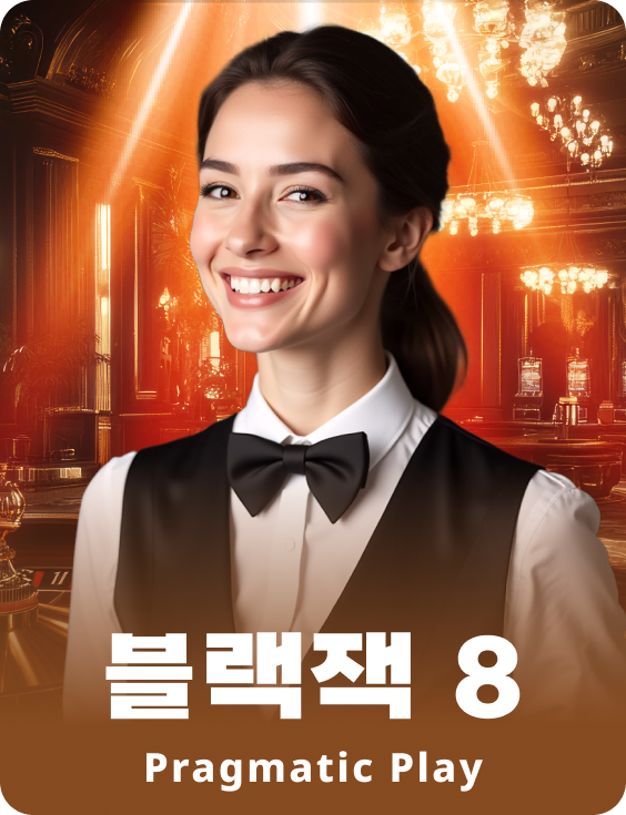 블랙잭 8 - 애저