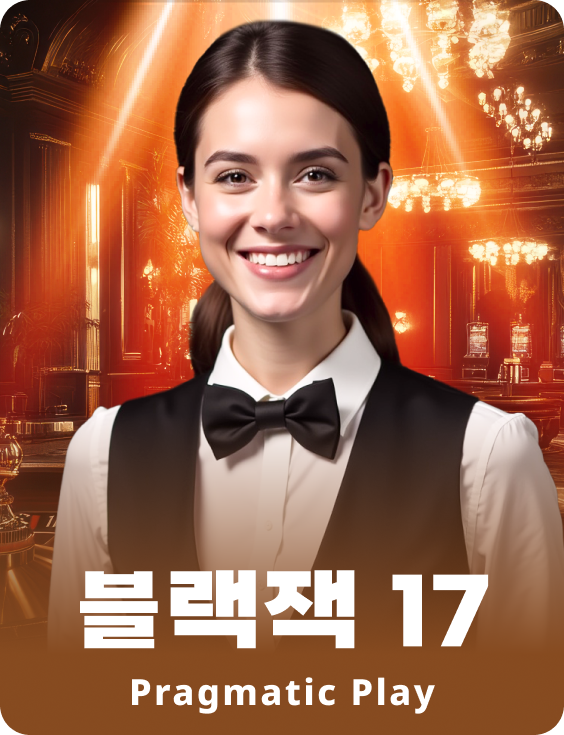 블랙잭 17 - 애저