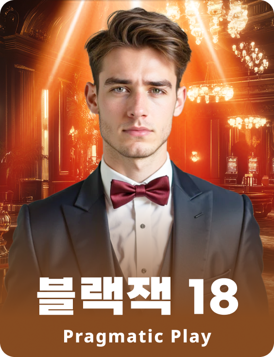 블랙잭 18 - 애저