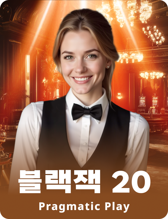 블랙잭 20 - 애저