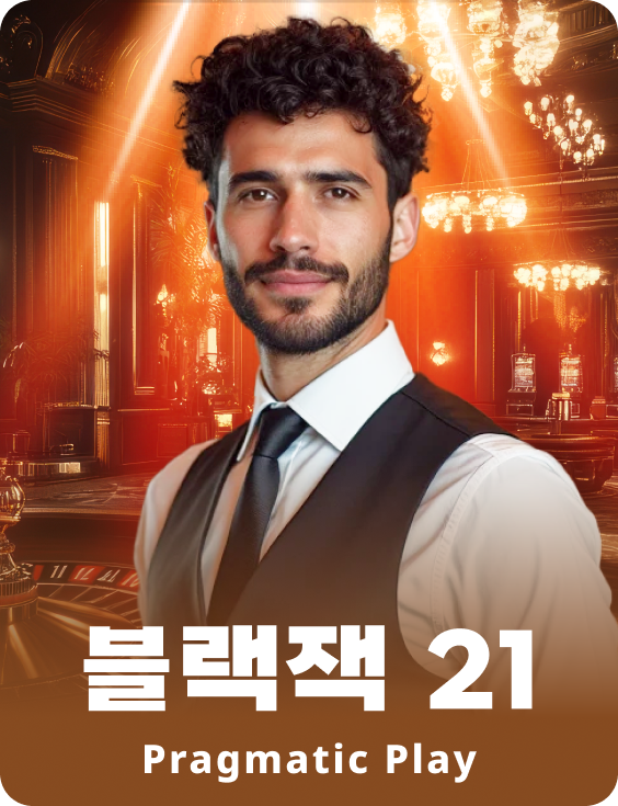 블랙잭 21 - 애저