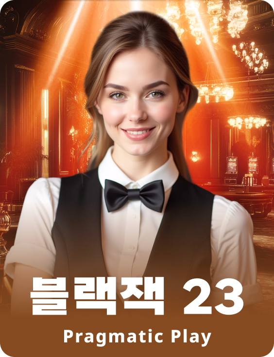 블랙잭 23 - 애저