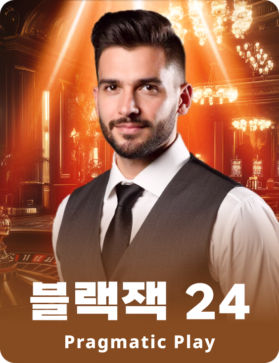 블랙잭 24 - 애저