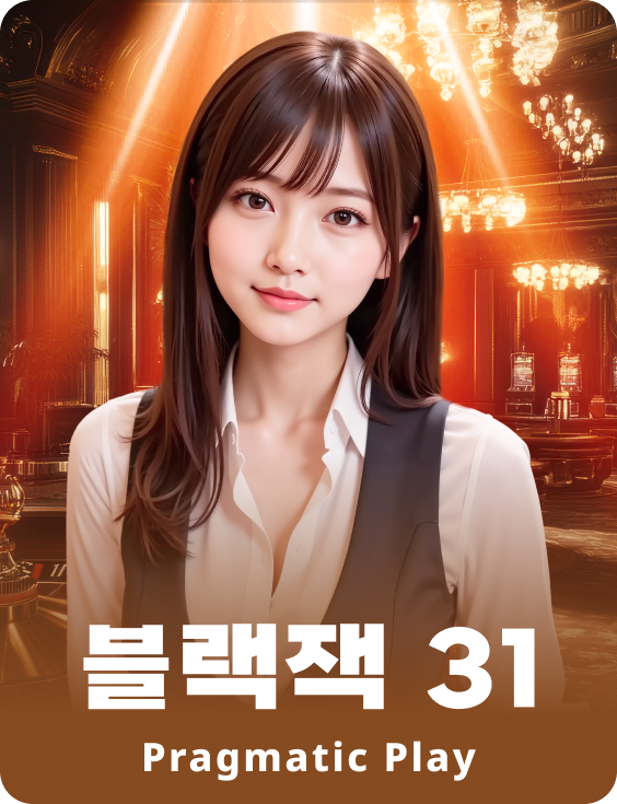 블랙잭 31 - 애저