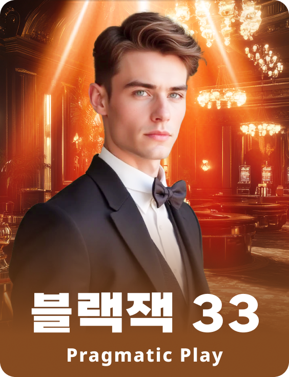 블랙잭 33 - The Club