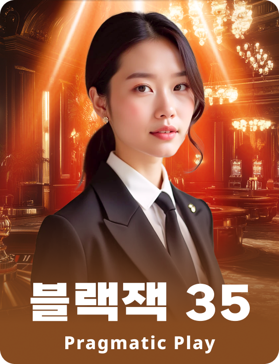 블랙잭 35 - The Club