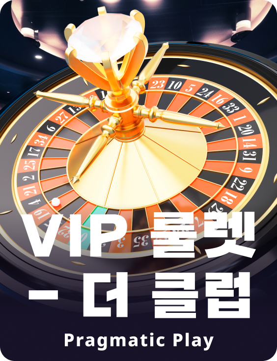 VIP 룰렛 - 클럽