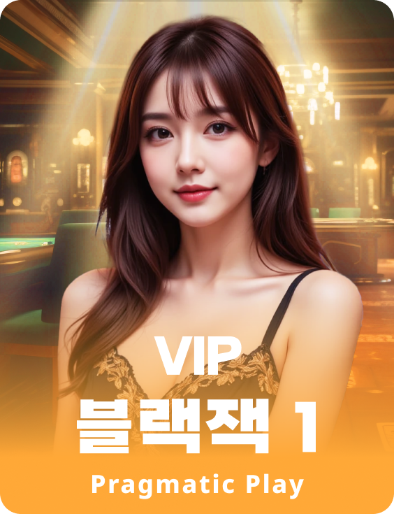 VIP 블랙잭 1 - 루비
