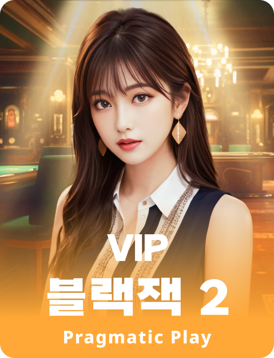 VIP 블랙잭 2 - 루비