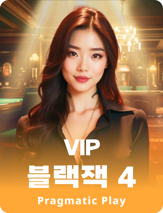VIP 블랙잭 4 - 루비