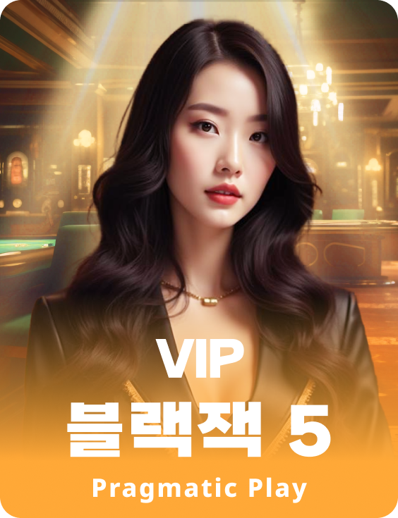 VIP 블랙잭 5 - 루비