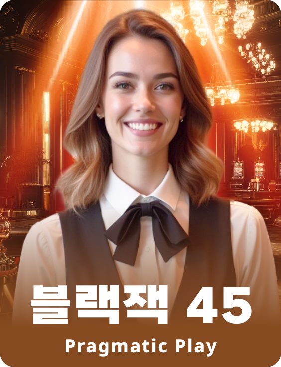 블랙잭 45 - 루비