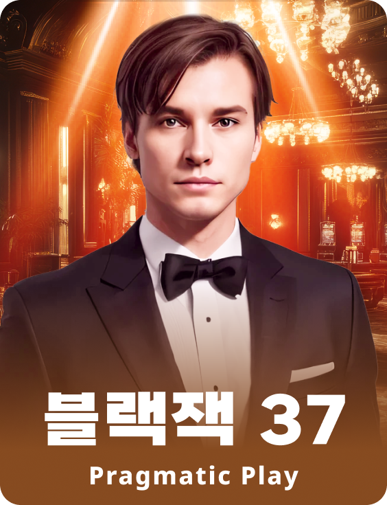 블랙잭 37 - 루비