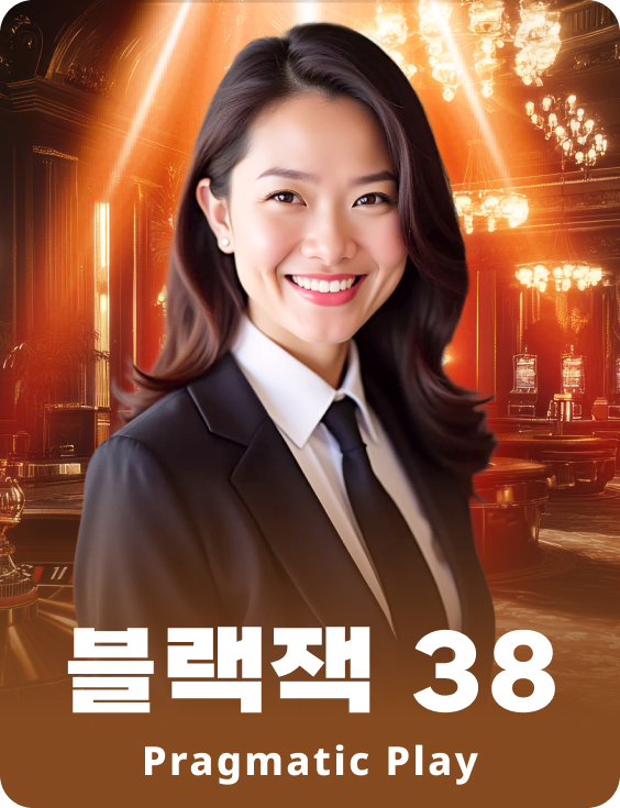 블랙잭 38 - 루비