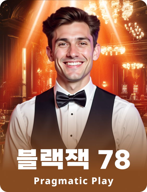 스피드 블랙잭 5 - 루비