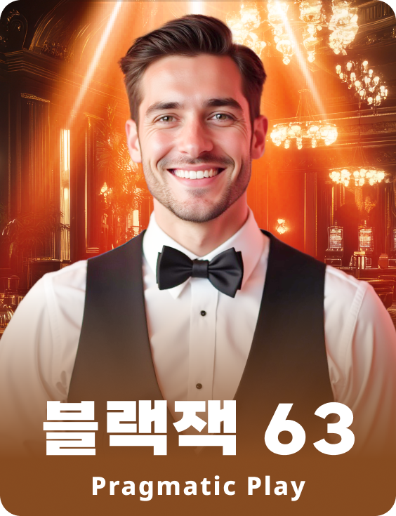 블랙잭 63 - 애저