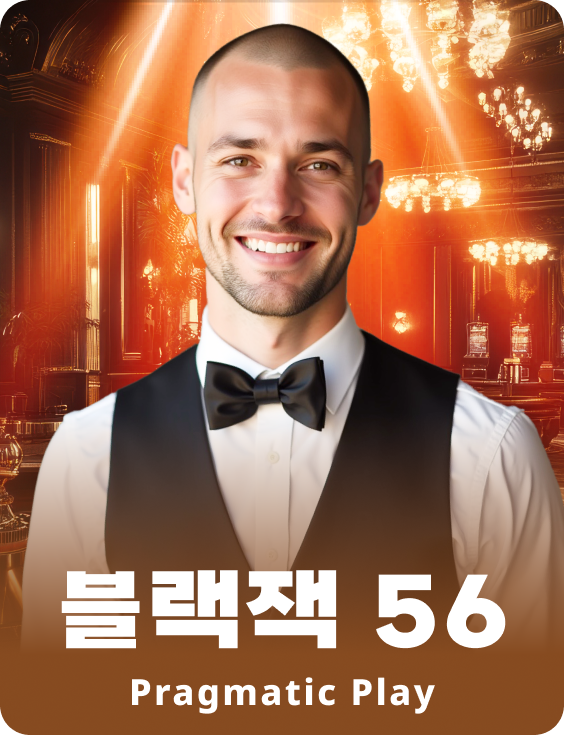 블랙잭 56 - 루비